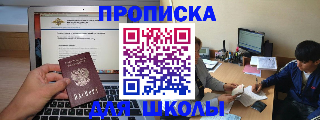 прописка в Ужуре