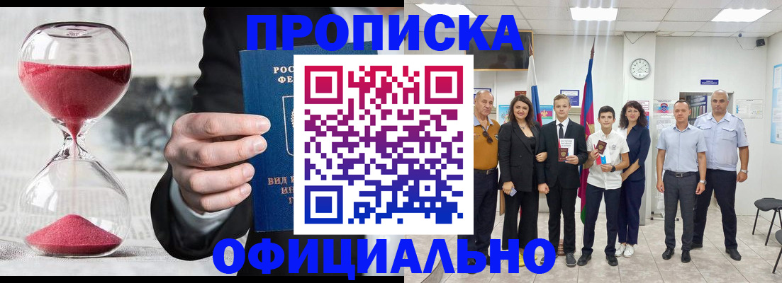 прописка гарантия в Ужуре