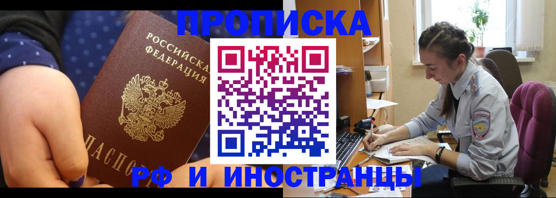 прописка штамп в Ужуре